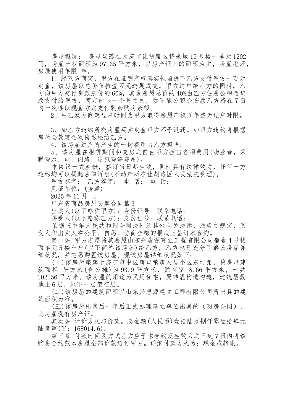 广东省商品房屋买卖合同5篇_第2页
