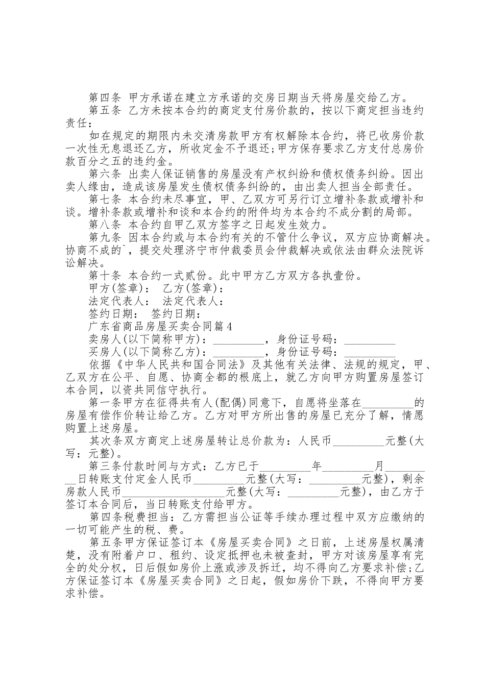广东省商品房屋买卖合同5篇_第3页