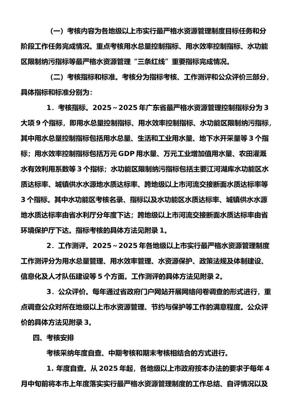 广东省实行最严格水资源管理制度考核细则_第2页