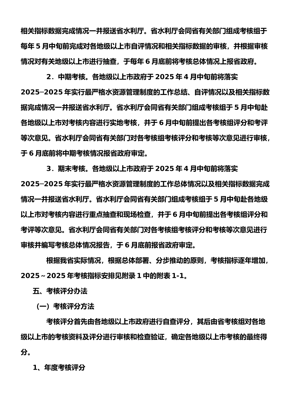 广东省实行最严格水资源管理制度考核细则_第3页