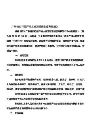 广东省实行最严格水资源管理制度考核细则
