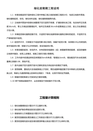 广东省园林绿化工程综合定额