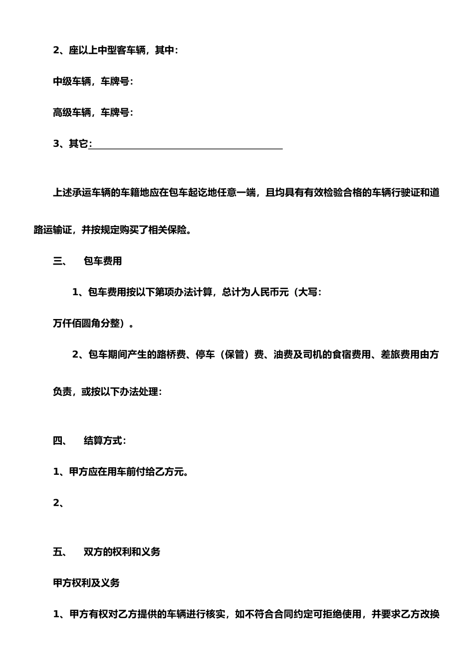 广东省客运包车协议书_第2页