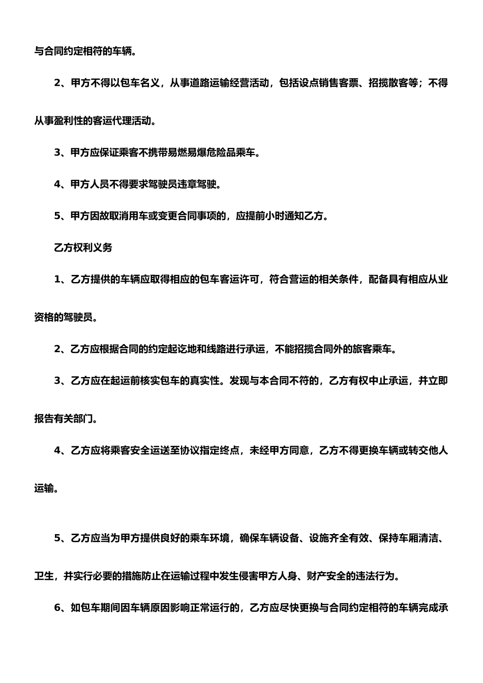 广东省客运包车协议书_第3页