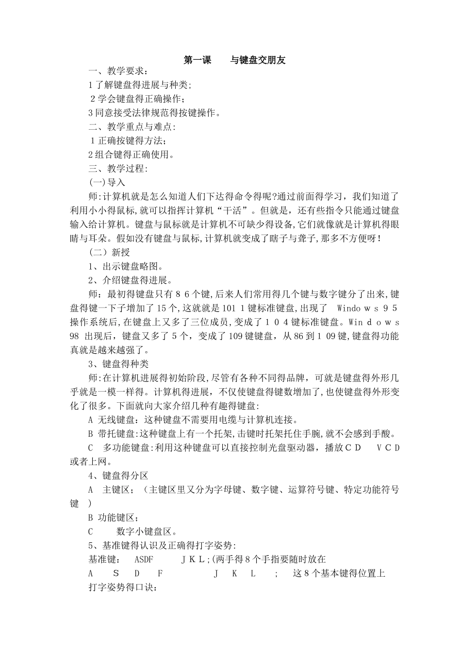 广东省小学《信息技术》第一册教案_第3页