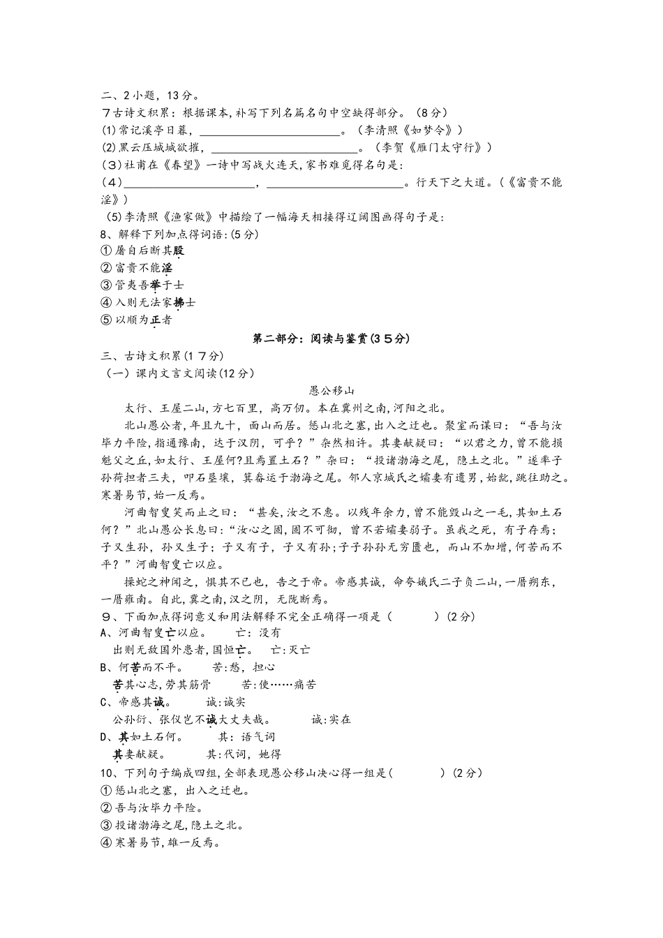 广东省广州天河中学初二第一学期第五单元测试试题_第2页