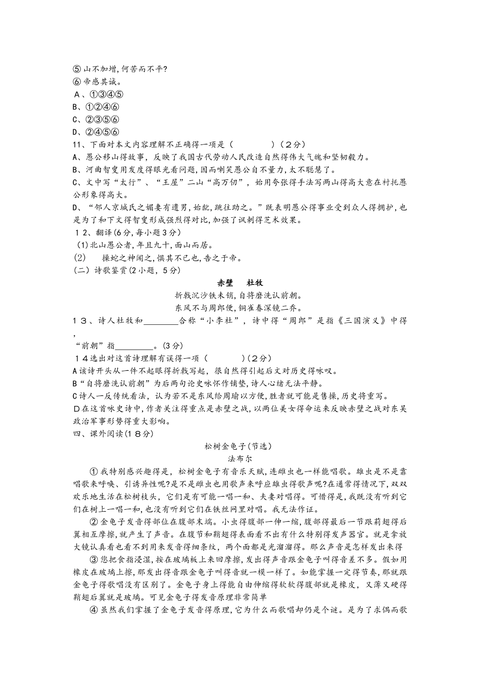广东省广州天河中学初二第一学期第五单元测试试题_第3页