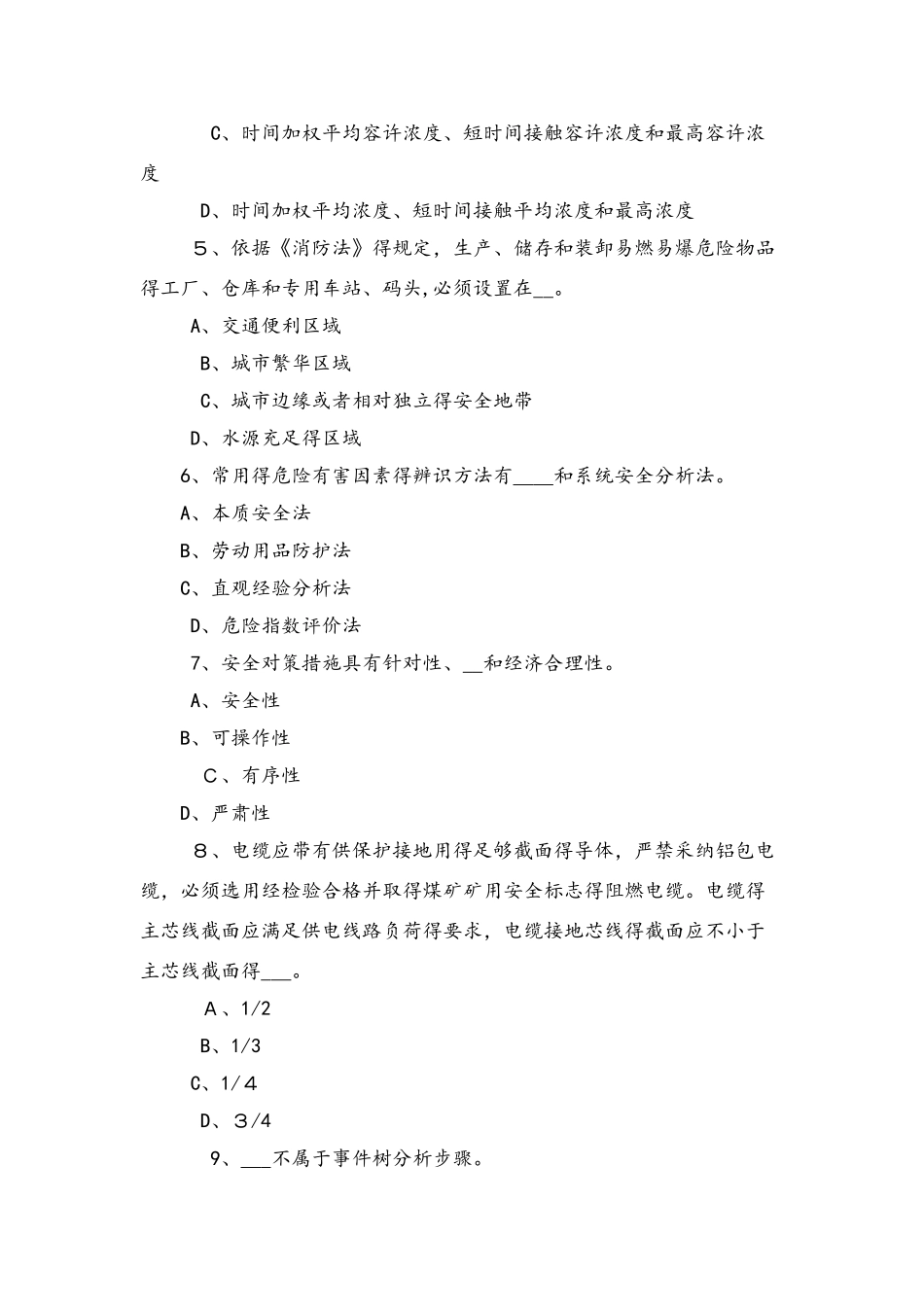 广东省安全工程师安全生产法：电器瓷瓶等起重作业安全技术分析考试题_第2页