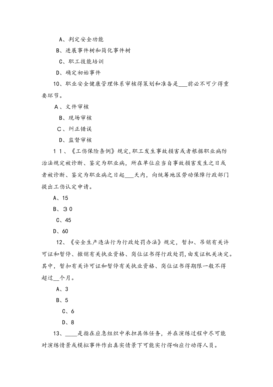 广东省安全工程师安全生产法：电器瓷瓶等起重作业安全技术分析考试题_第3页