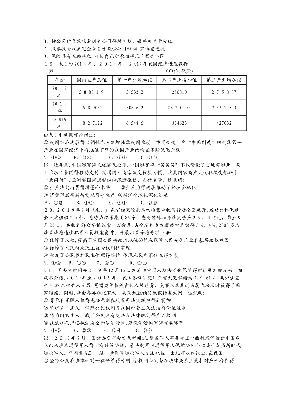 广东省广州市岭南中学2025届高三上学期文科综合政治测试卷_第2页