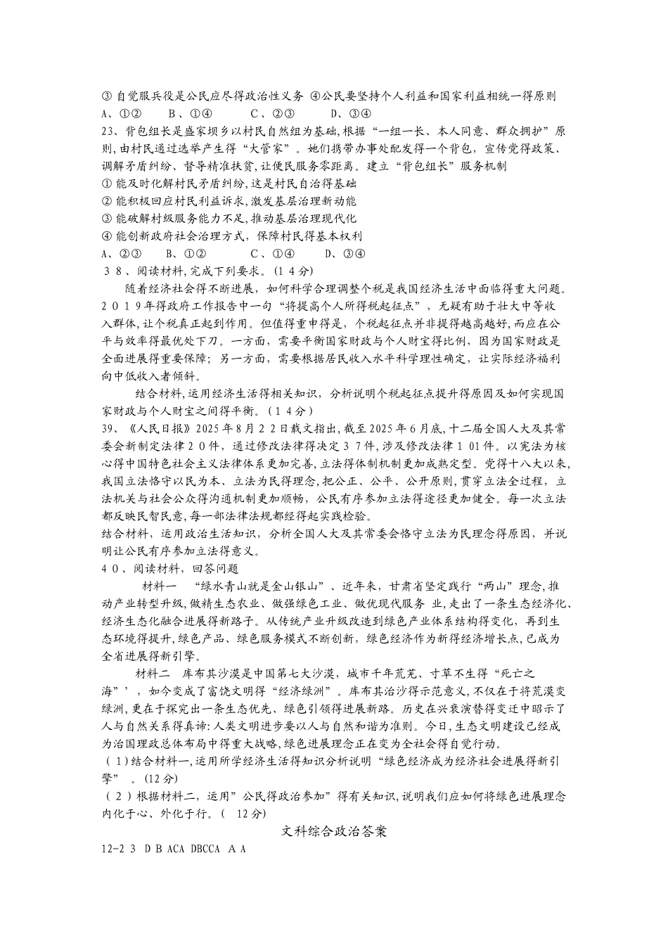 广东省广州市岭南中学2025届高三上学期文科综合政治测试卷_第3页