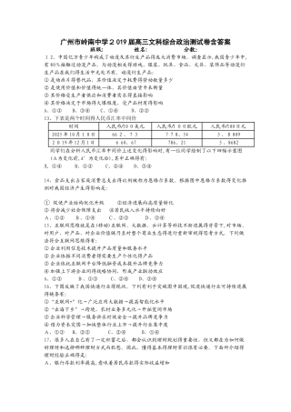 广东省广州市岭南中学2025届高三上学期文科综合政治测试卷