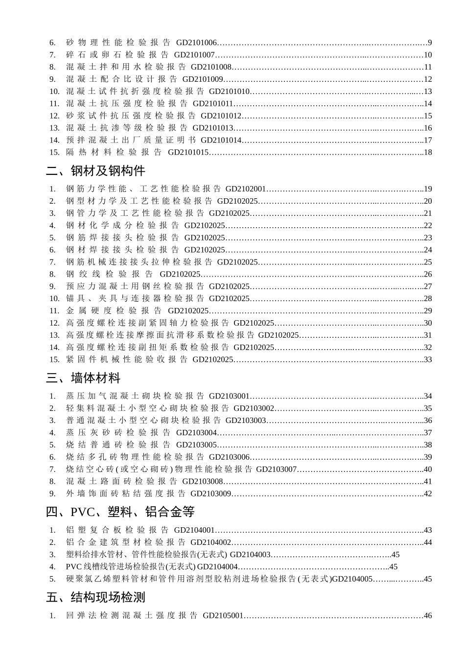 广东省建筑工程竣工验收技术资料统一用表_第2页