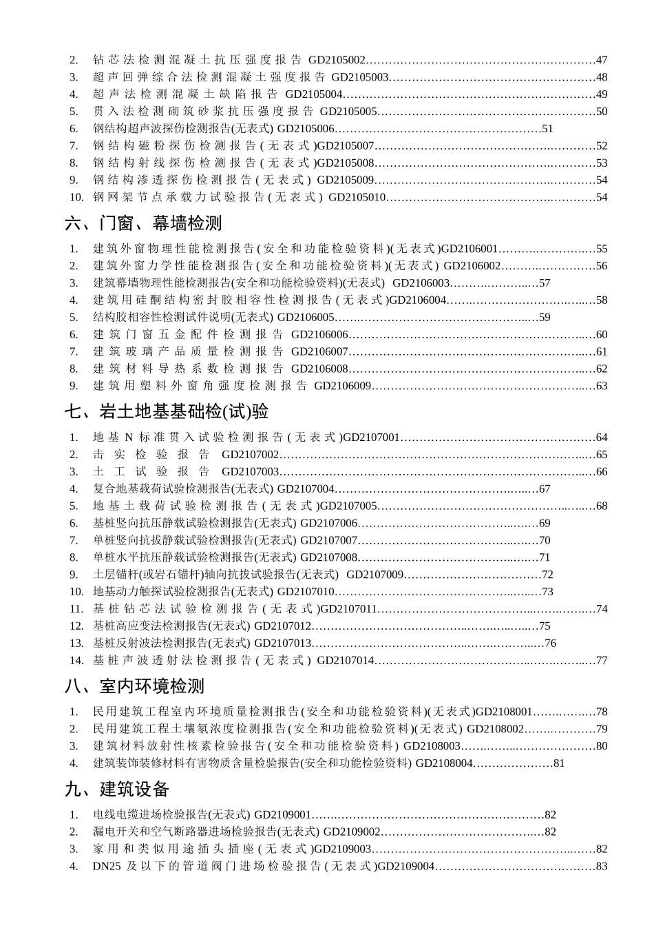 广东省建筑工程竣工验收技术资料统一用表_第3页