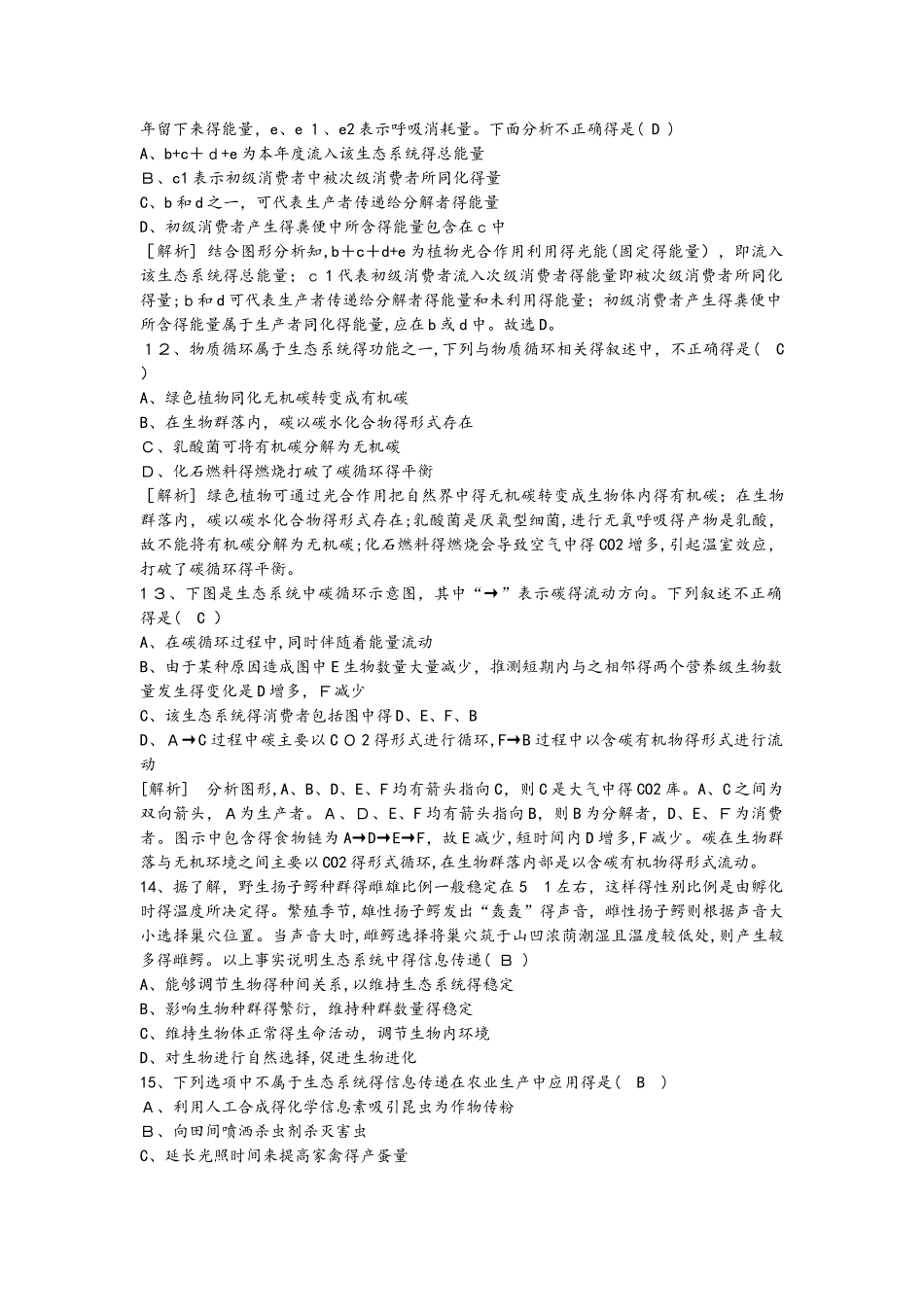 广东省广东市第九实验高中高二生物十月份月考卷及答案_第3页