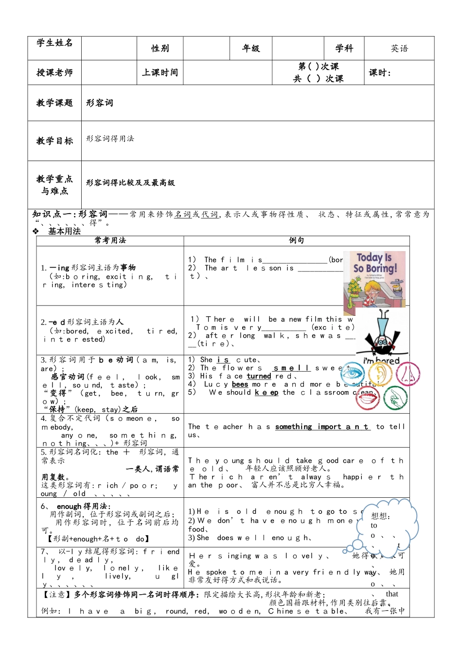 广东省广州市中考英语语法复习形容词教案_第1页