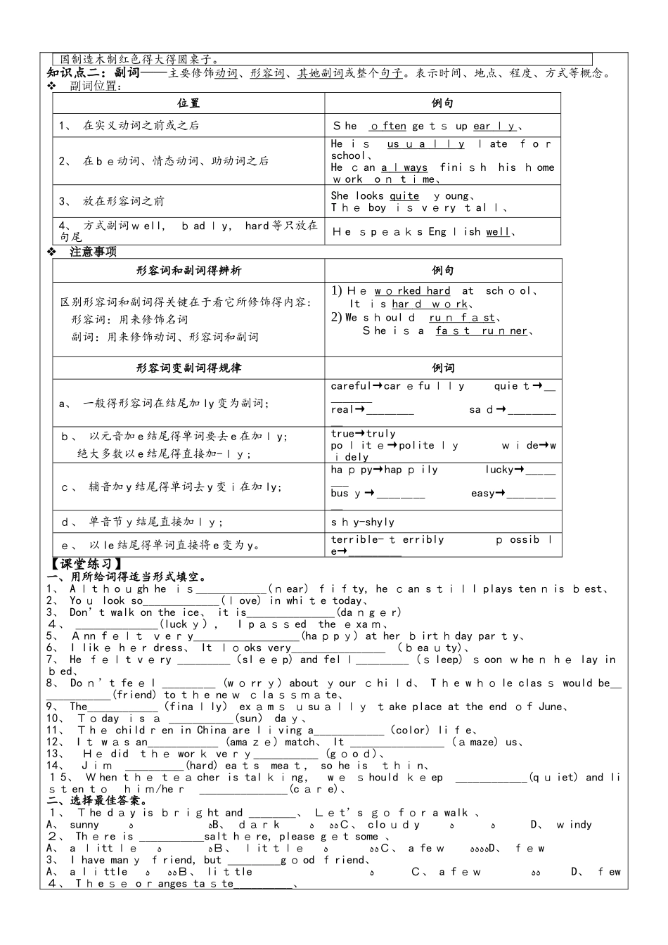 广东省广州市中考英语语法复习形容词教案_第2页
