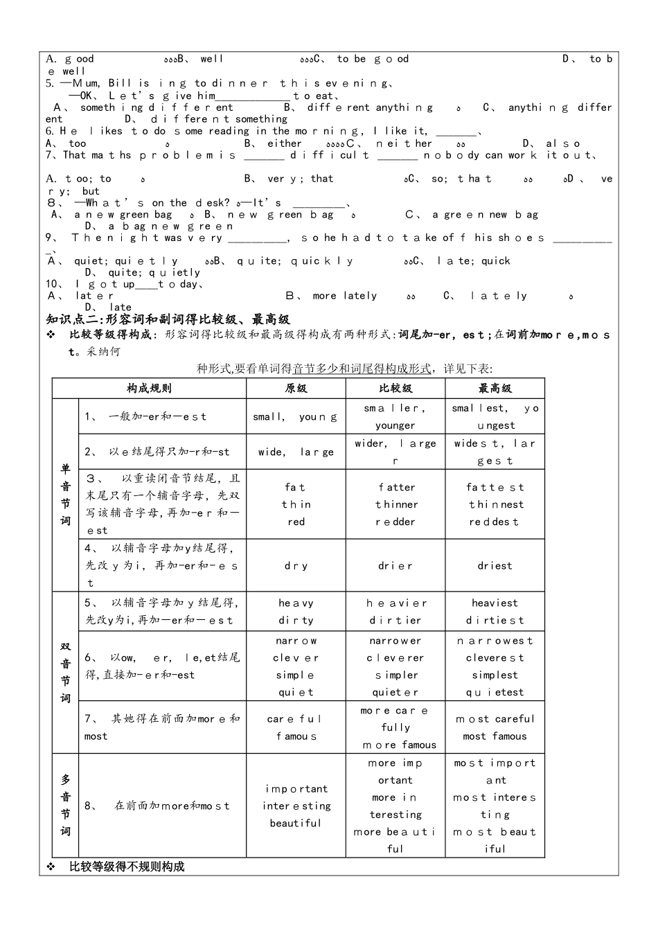 广东省广州市中考英语语法复习形容词教案_第3页