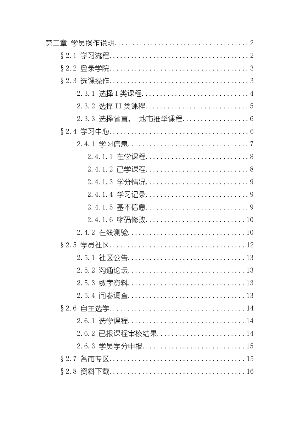 广东省干部培训网络学院使用手册样本_第2页