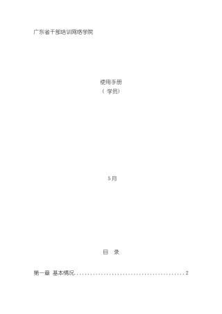 广东省干部培训网络学院使用手册样本