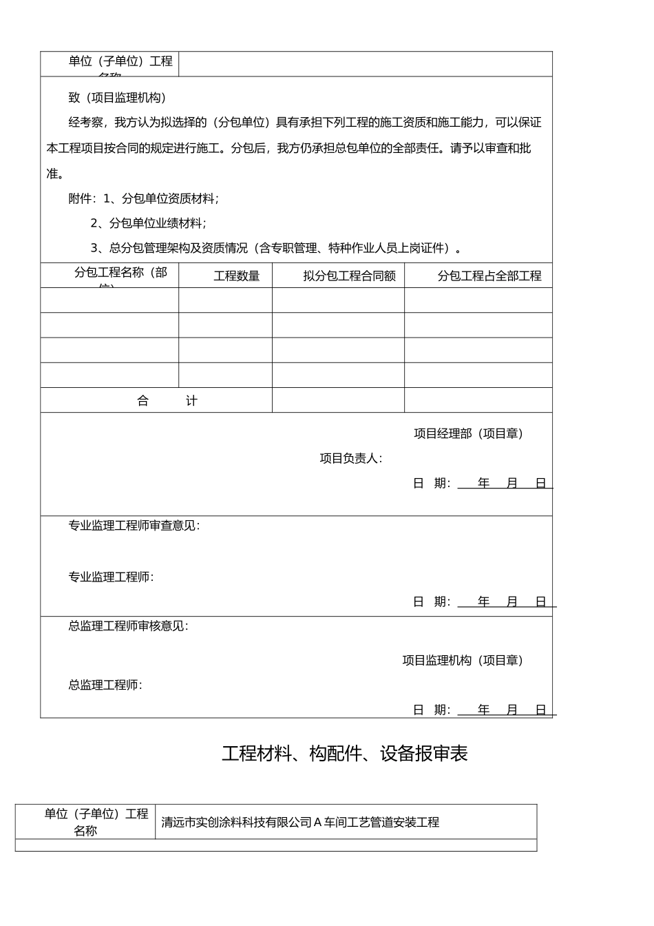 广东省建筑工程竣工验收技术资料统一用表2010_第2页