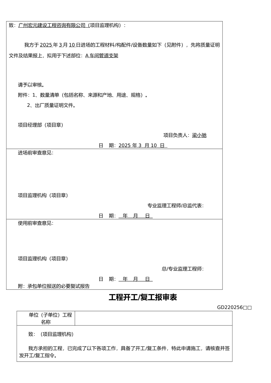 广东省建筑工程竣工验收技术资料统一用表2010_第3页