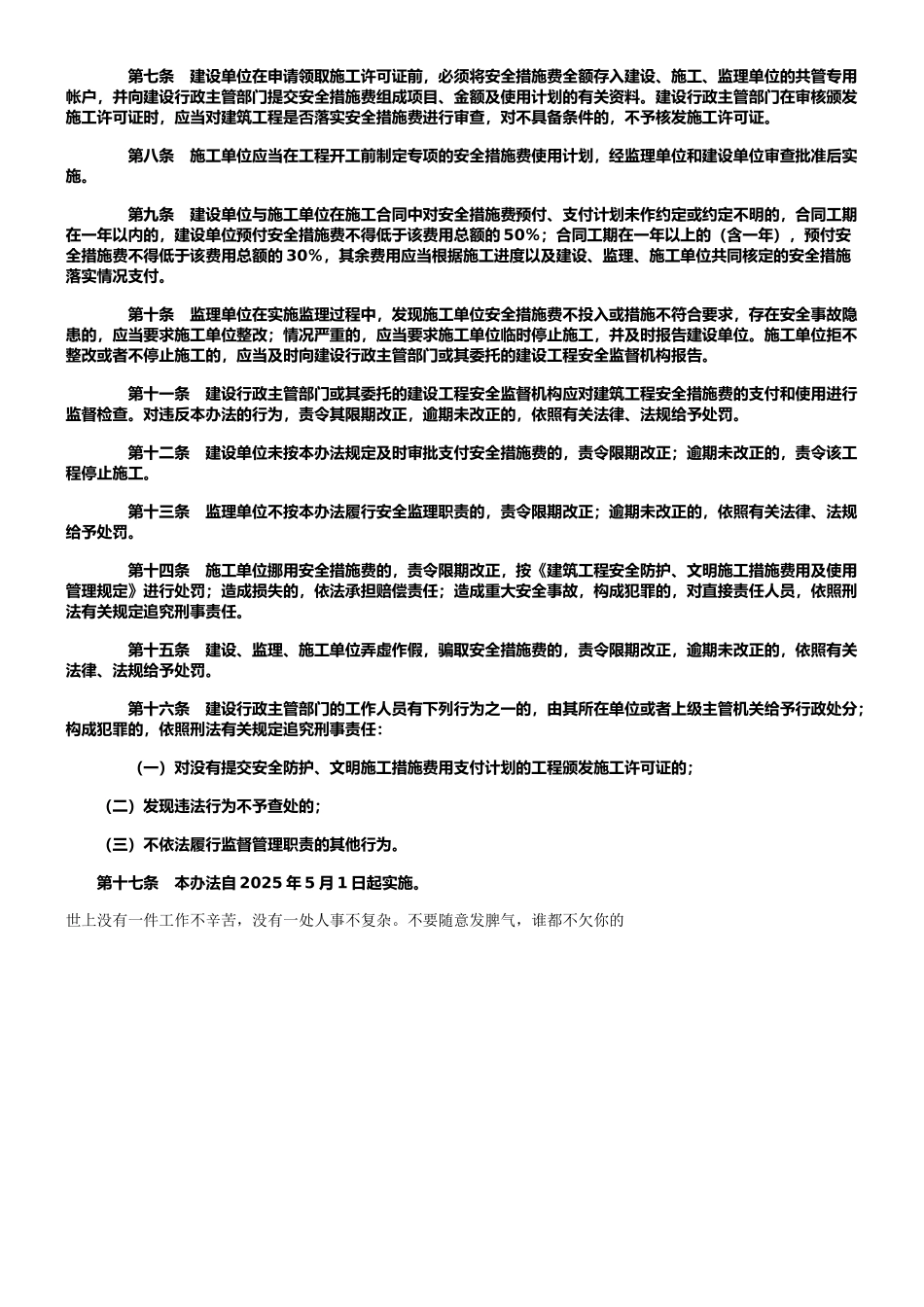 广东省建设厅建筑工程安全防护、文明施工措施费用管理办法_第2页