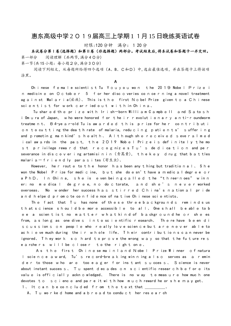 广东省惠东高级中学2025届上学期11月15日晚练试卷_第1页