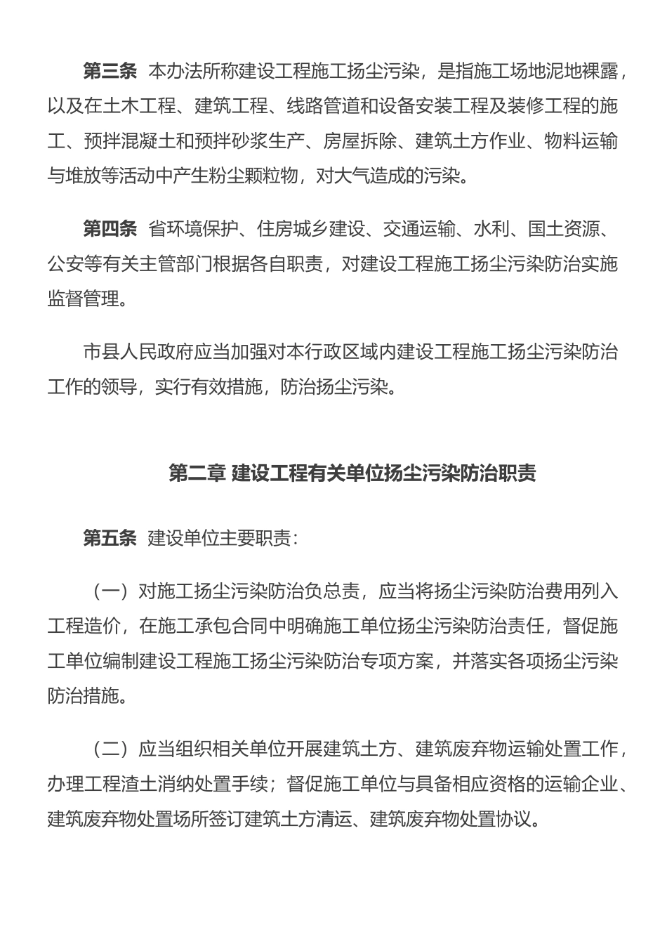 广东省建设工程施工扬尘污染防治管理办法_第2页