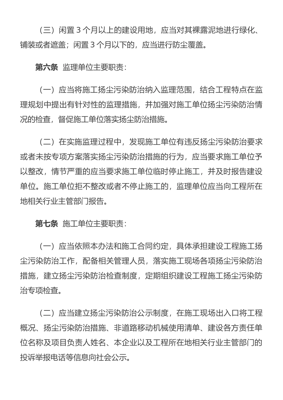 广东省建设工程施工扬尘污染防治管理办法_第3页