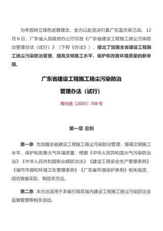 广东省建设工程施工扬尘污染防治管理办法