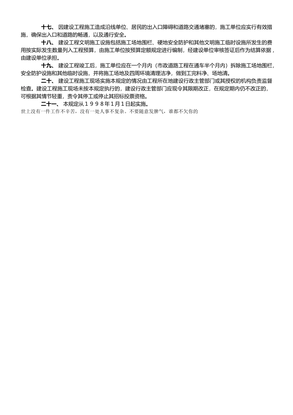 广东省建设工程文明施工若干规定_第2页