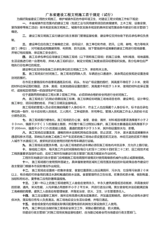广东省建设工程文明施工若干规定