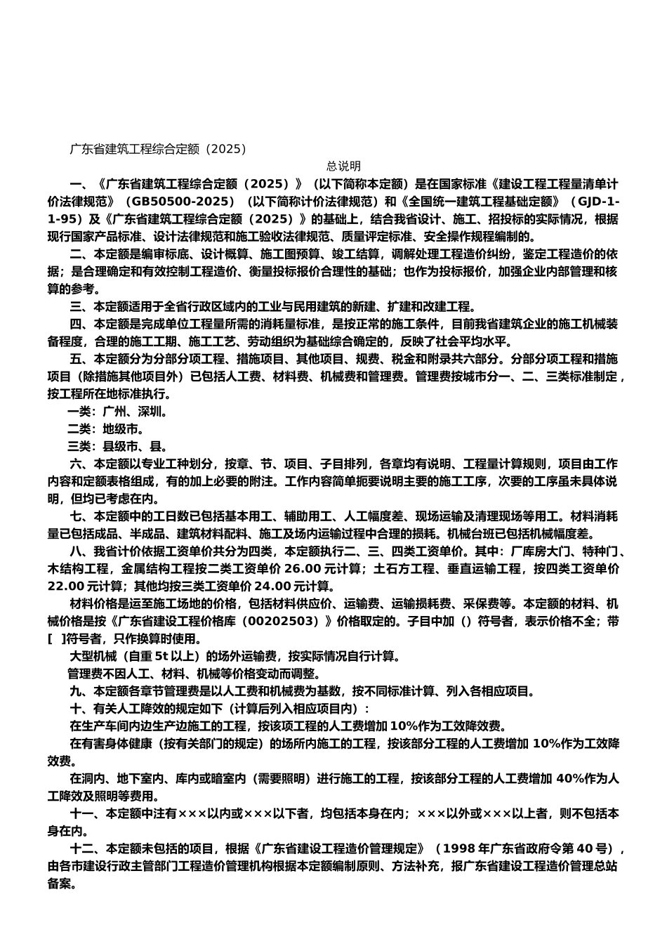 广东省建筑工程综合定额_第1页