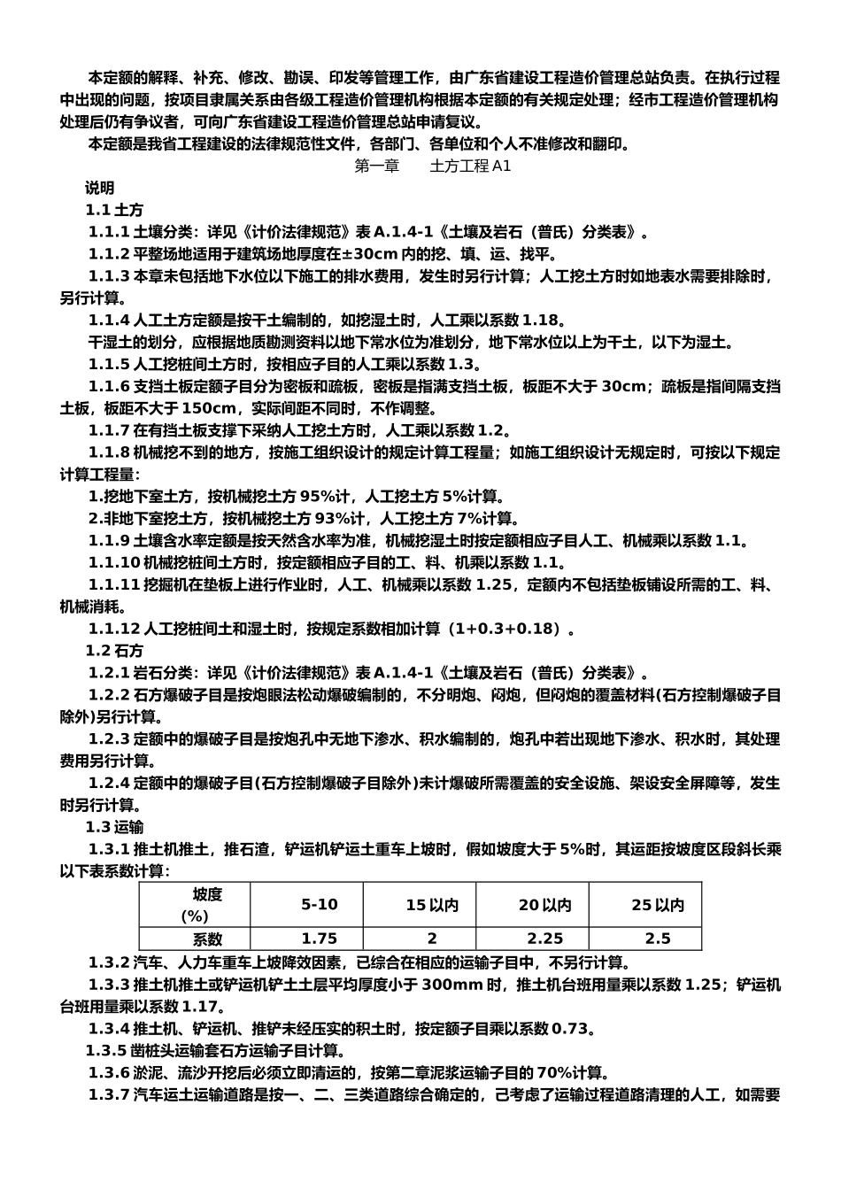 广东省建筑工程综合定额_第2页