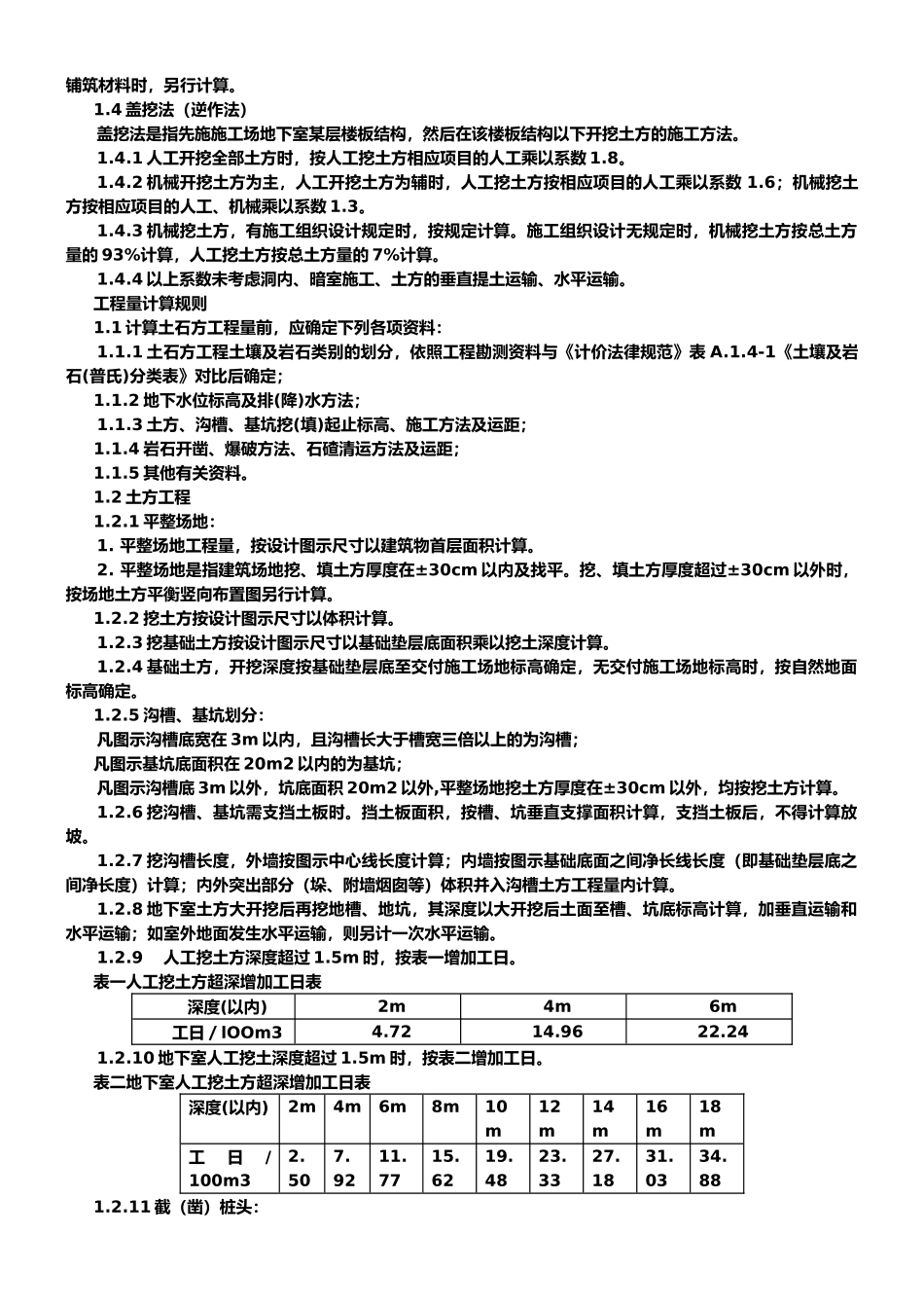 广东省建筑工程综合定额_第3页