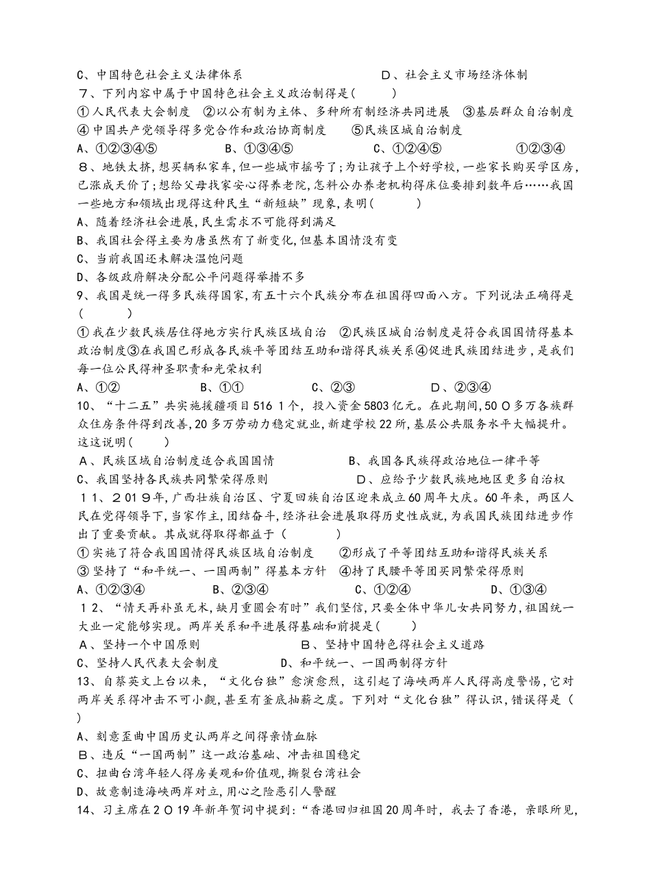 广东省惠阳高级中学度第一学期九年级开学考道德与法治试题_第2页