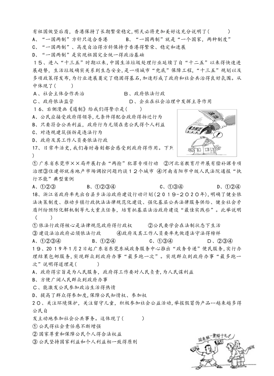 广东省惠阳高级中学度第一学期九年级开学考道德与法治试题_第3页