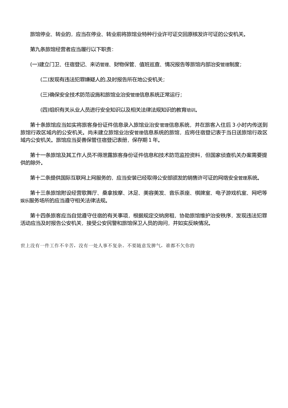广东省旅馆业治安管理规定出1_第2页