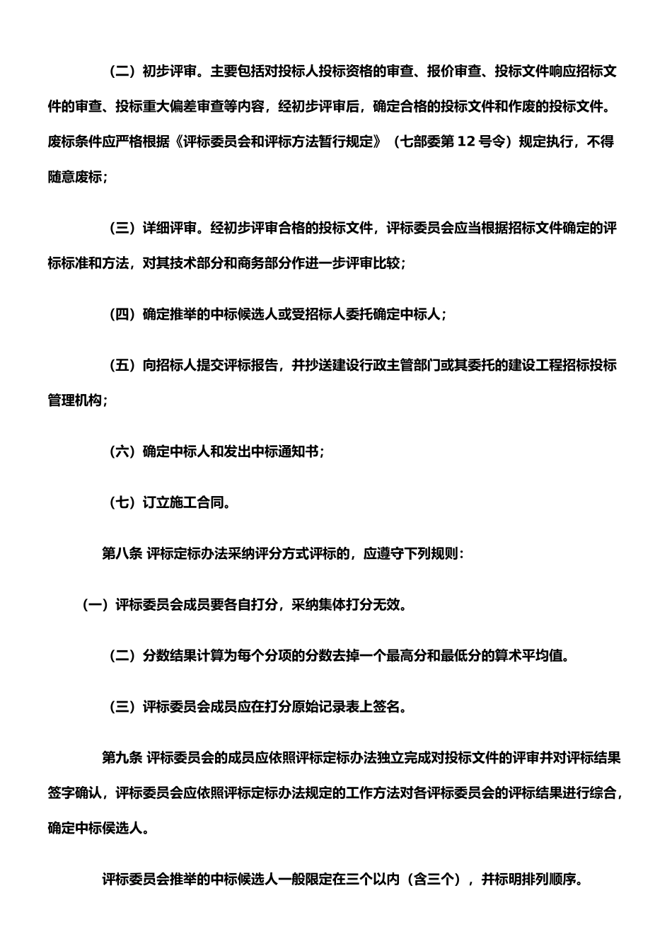 广东省房屋建筑工程和市政基础设施工程施工招标评标定标办法-附件四_第3页