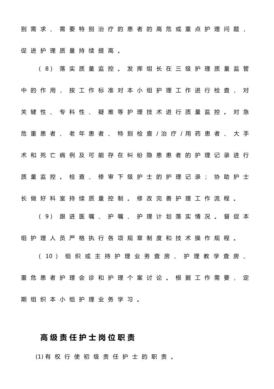 广东省护理管理规范第四版_第2页