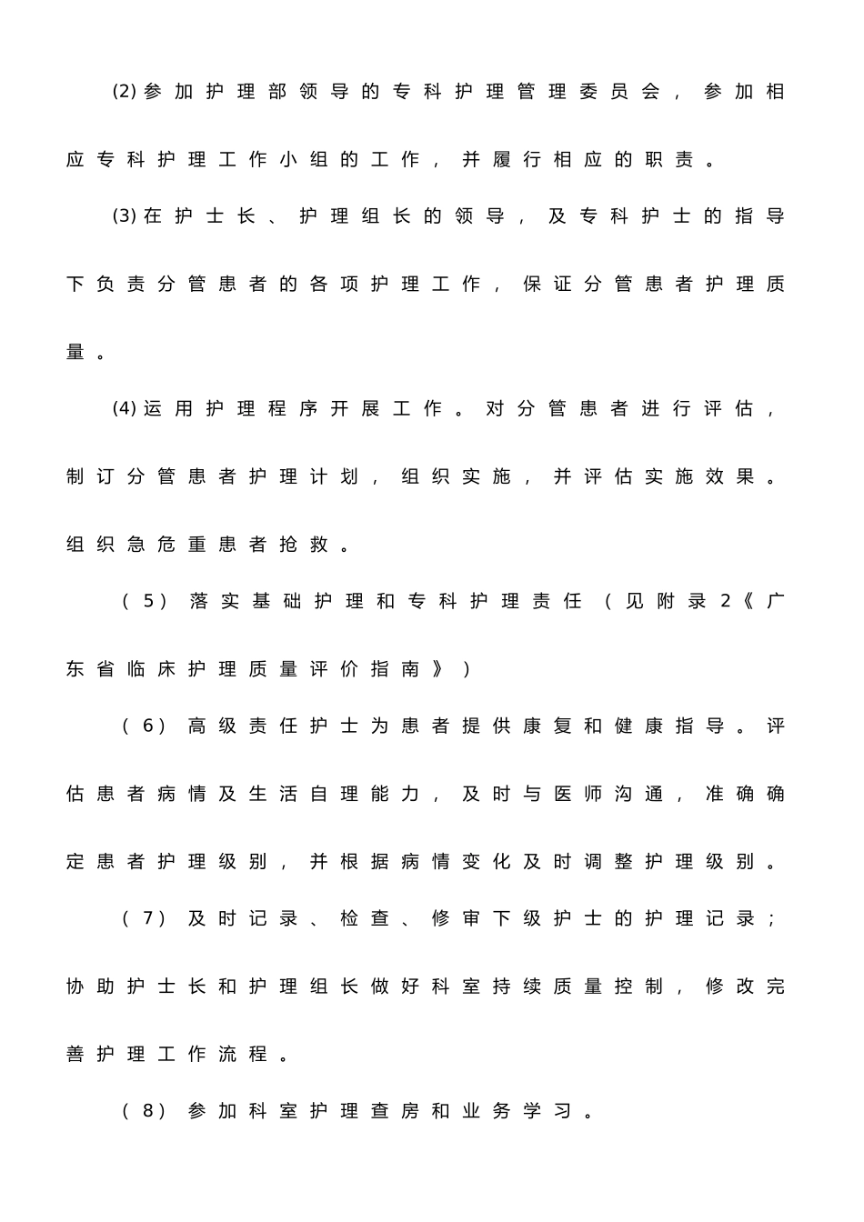 广东省护理管理规范第四版_第3页