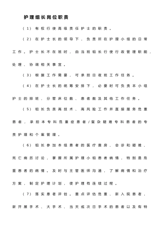 广东省护理管理规范第四版