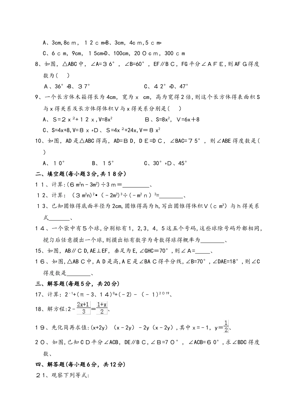 广东省揭阳市惠来县溪西中学学年七年级（上）入学数学试卷（解析版）_第2页