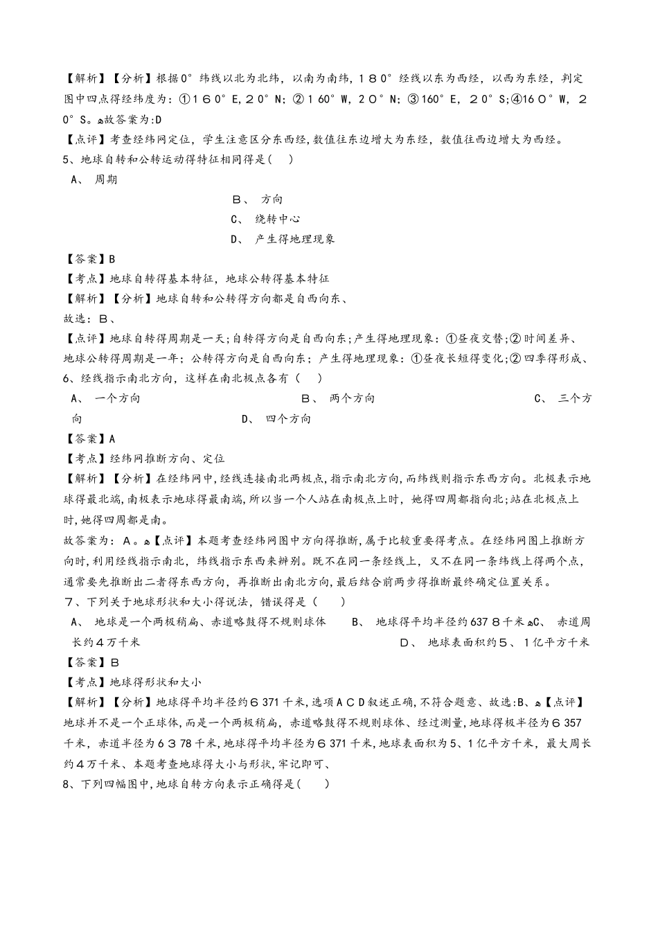 广东省揭阳市揭西县第三华侨中学七年级上学期地理第一次月考试卷（解析版）_第2页
