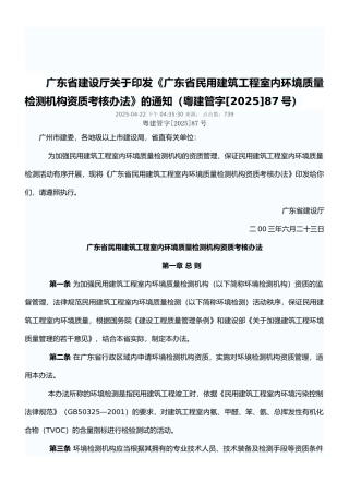 广东省民用建筑工程室内环境质量检测机构资质考核办法