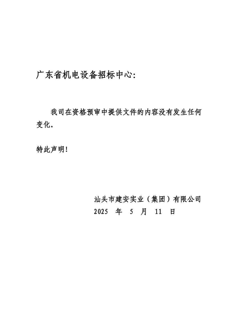 广东省机电设备招标中心：_第1页