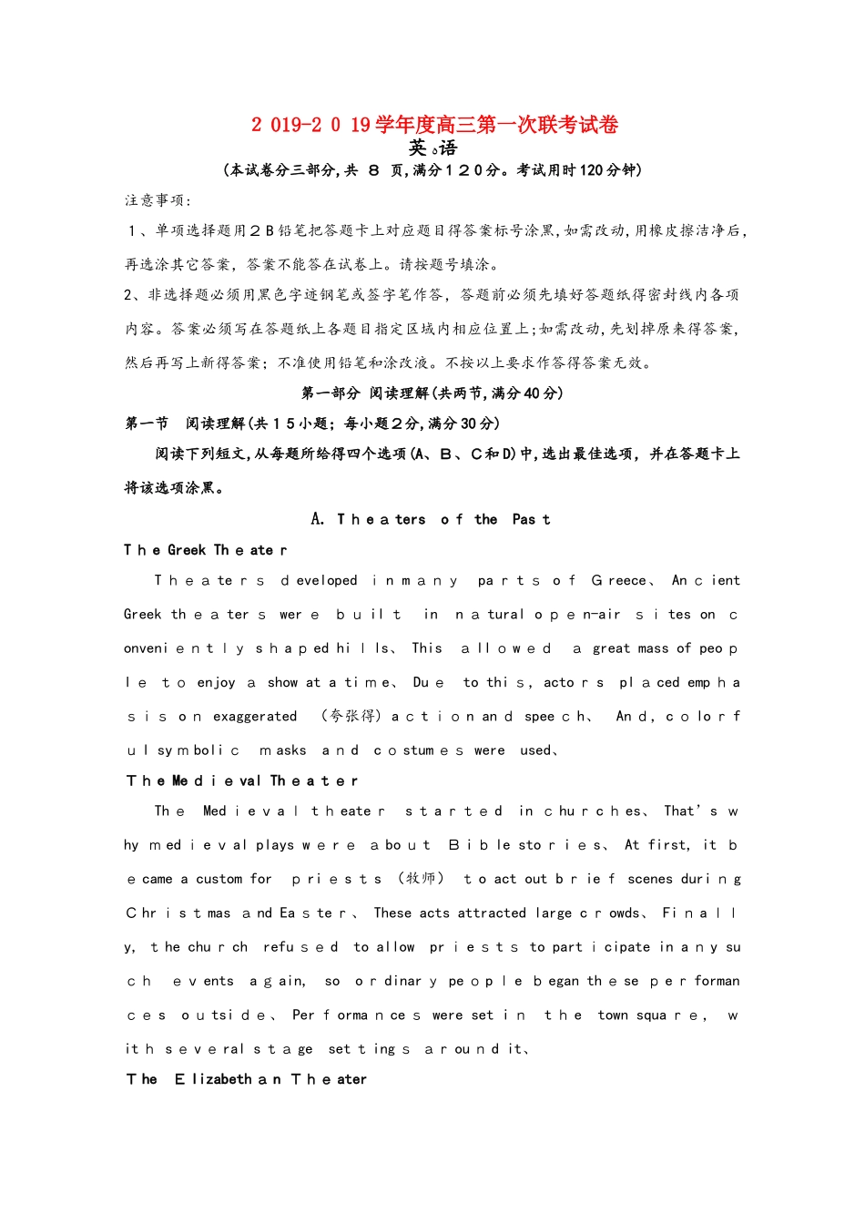 广东省汕头市达濠华侨中学东厦中学2025届高三英语上学期第一次联考试题_第1页