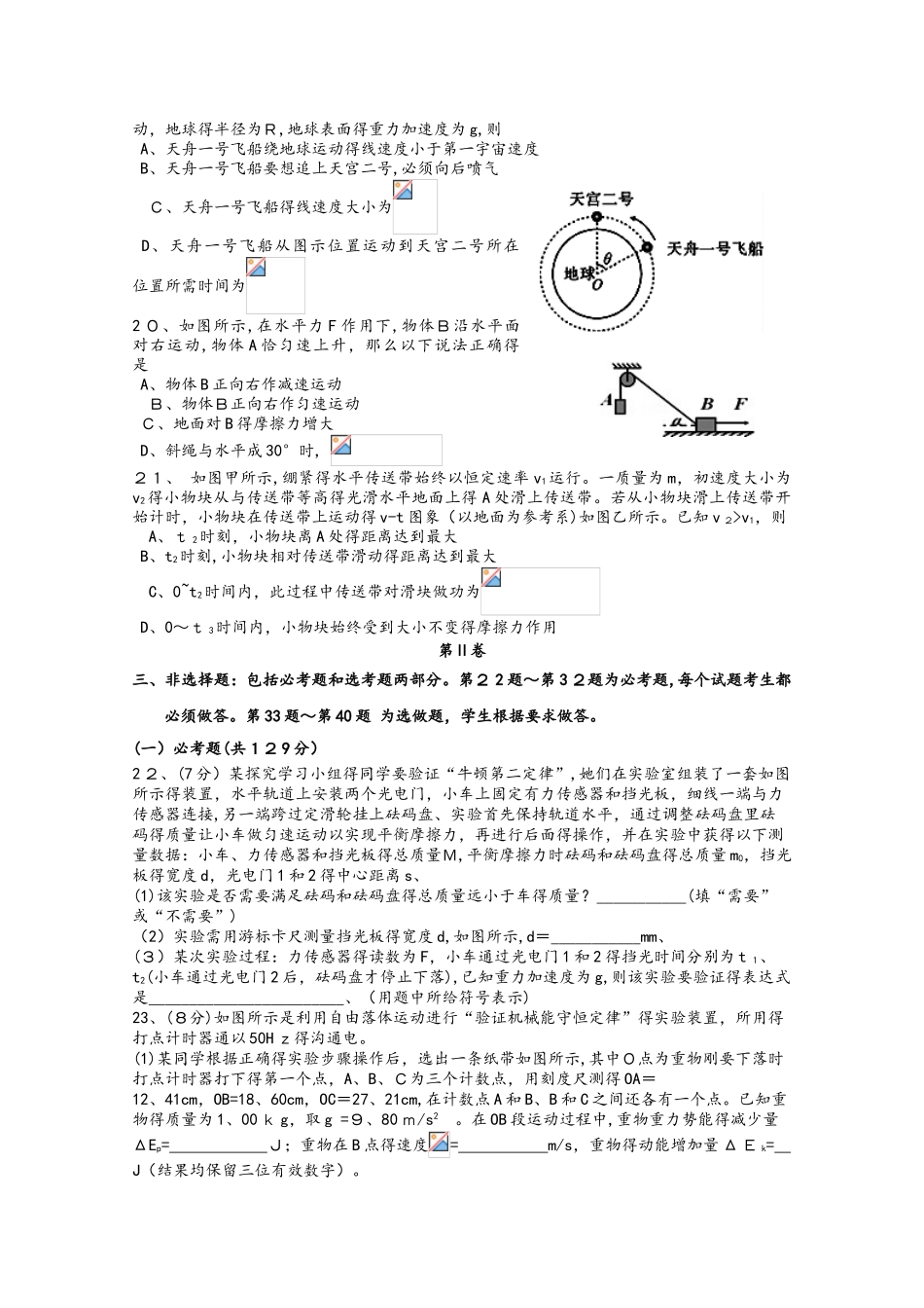 广东省汕头市达濠华侨中学东厦中学2025届高三物理上学期第三次联考试题_第2页