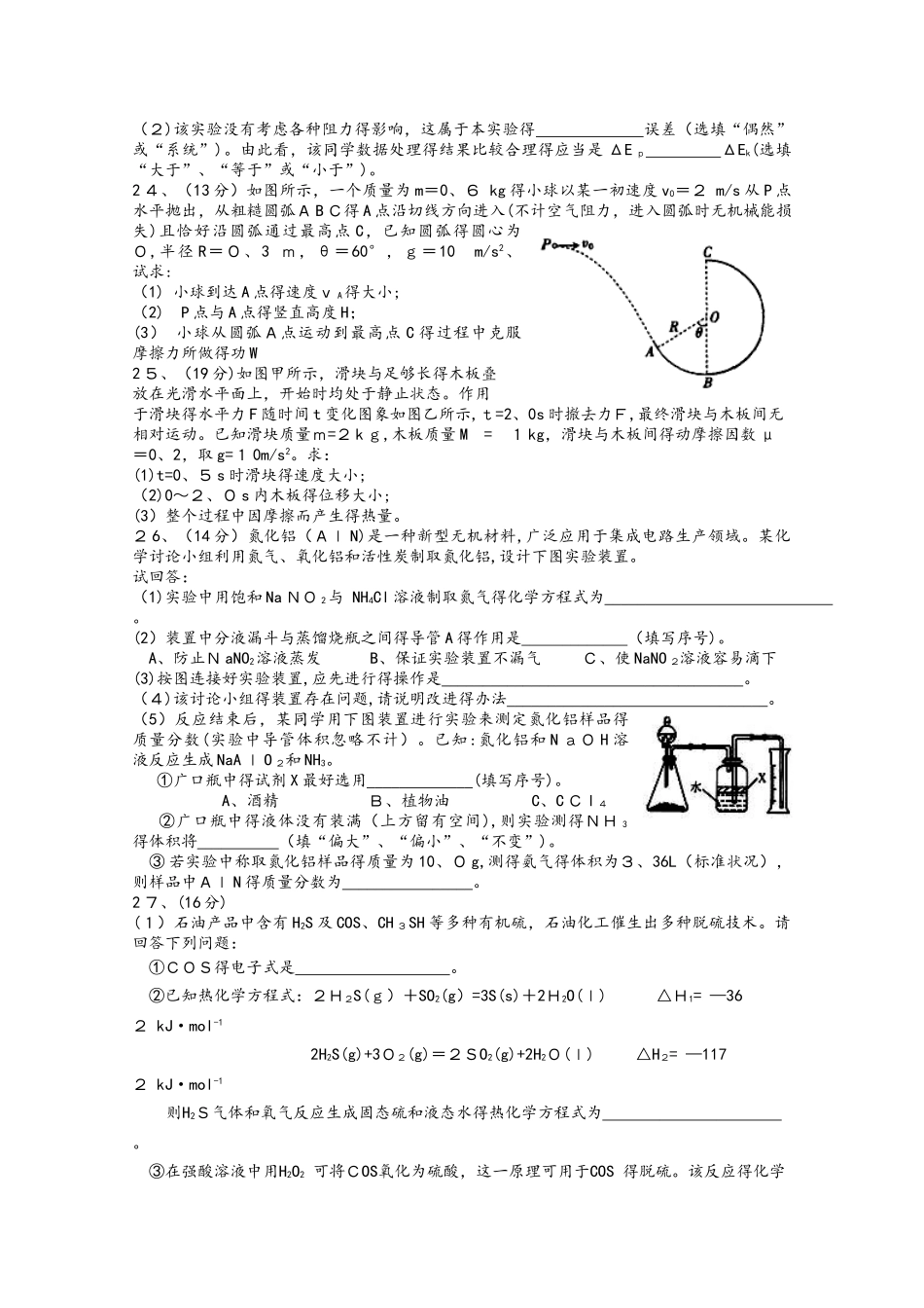 广东省汕头市达濠华侨中学东厦中学2025届高三物理上学期第三次联考试题_第3页